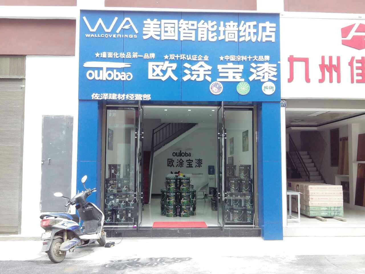 欧涂宝专卖店