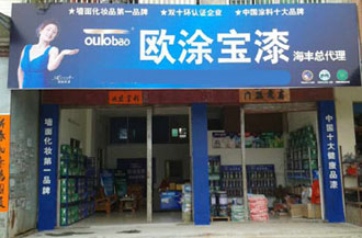 欧涂宝专卖店