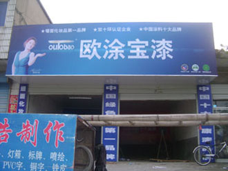 欧涂宝专卖店