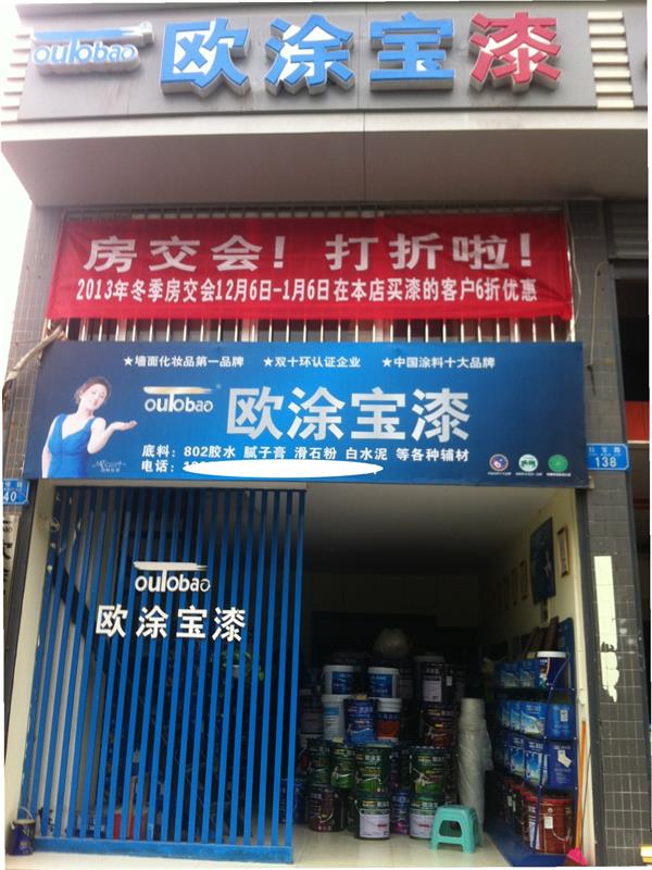 欧涂宝专卖店