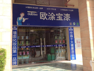 欧涂宝专卖店