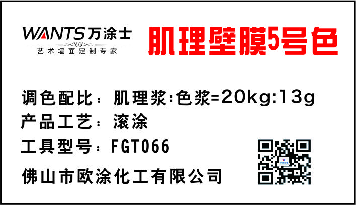 肌理5号色