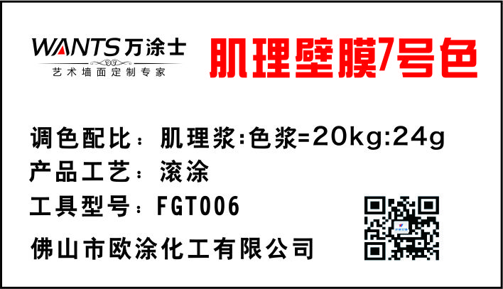 肌理7号色