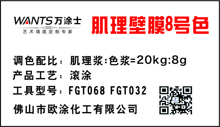 肌理8号色