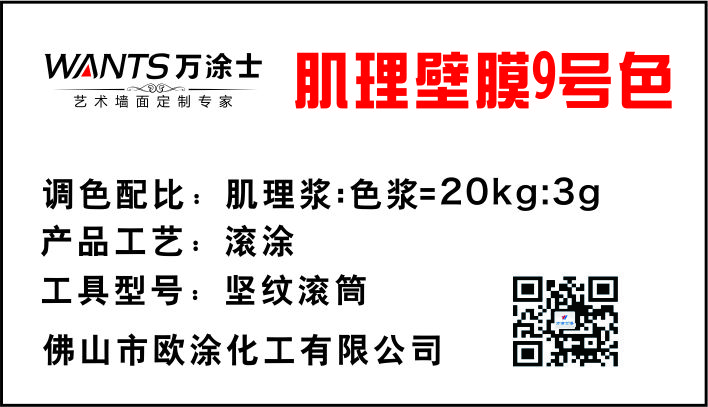 肌理9号色