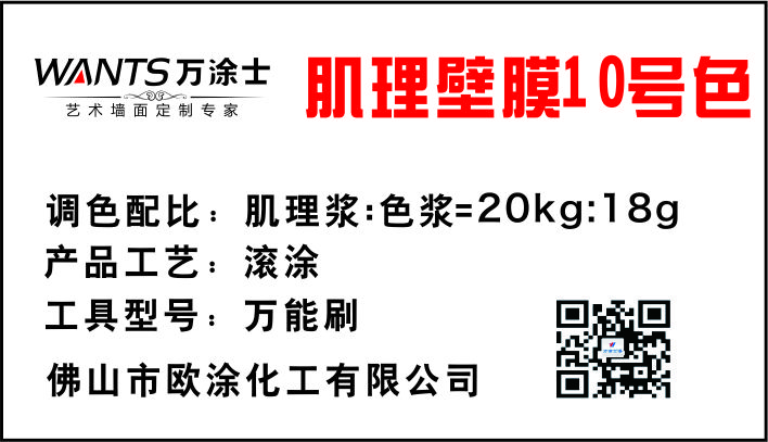  肌理10号色