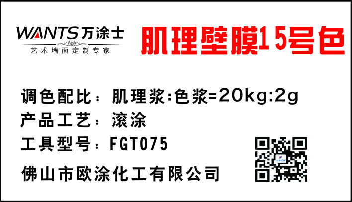 肌理15号色