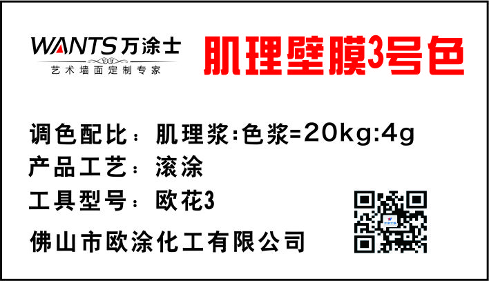 肌理壁膜3号