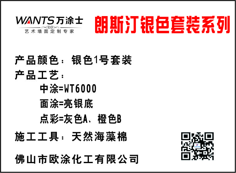 朗斯汀1号套装