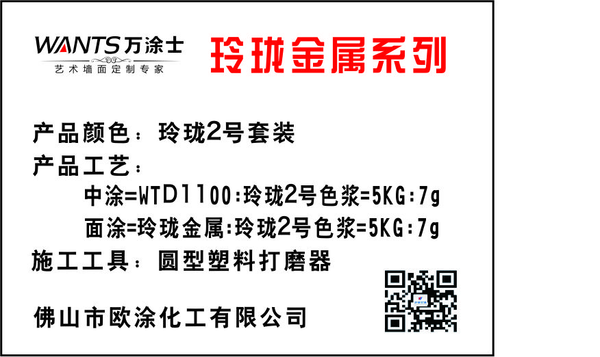 玲珑金属2号色