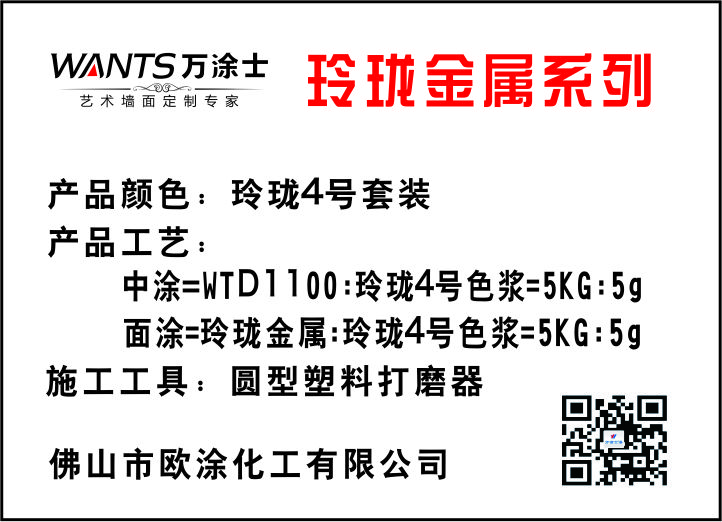 玲珑金属4号色