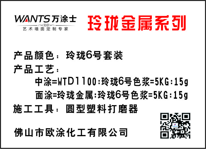 玲珑金属6号色