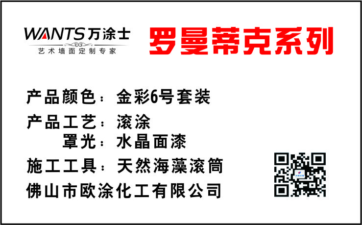 罗曼蒂克金装6号色