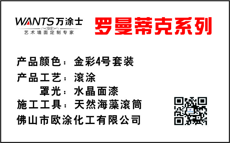 罗曼蒂克金装4号色
