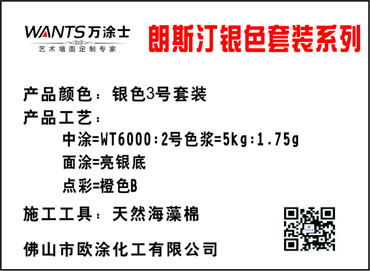 朗斯汀3号色