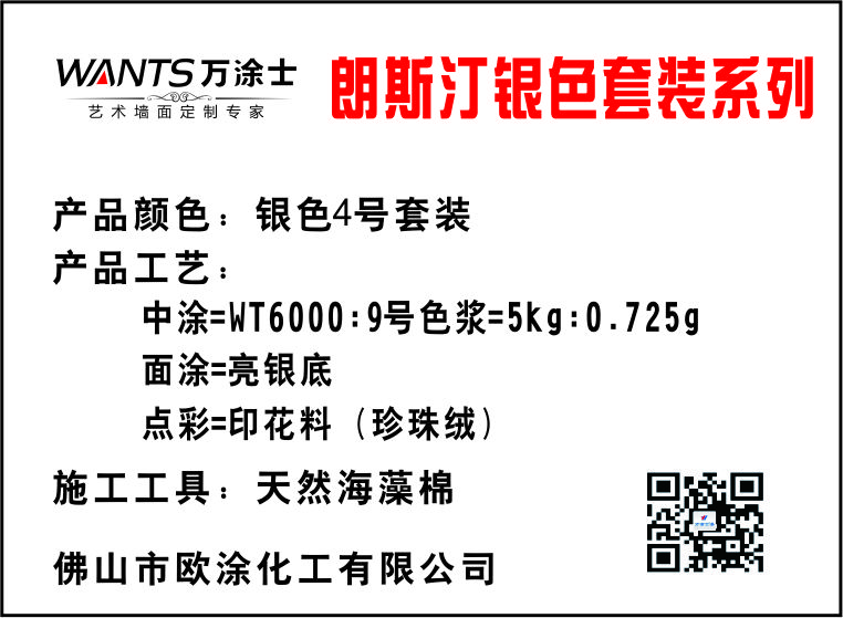 朗斯汀4号色