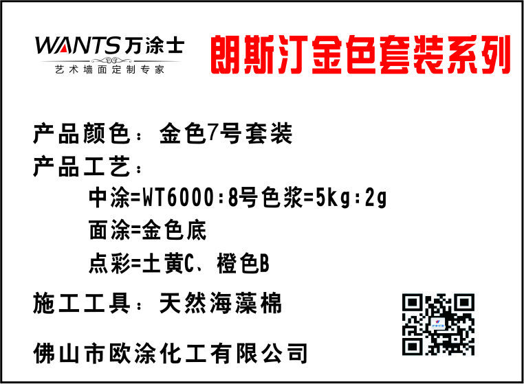 朗斯汀7号金色