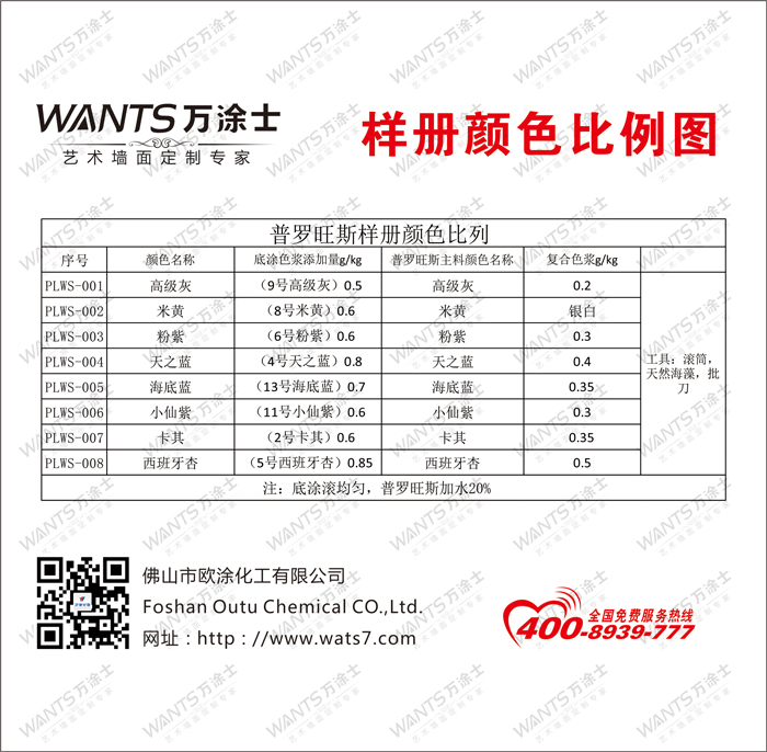 普罗旺斯颜色比例二维码