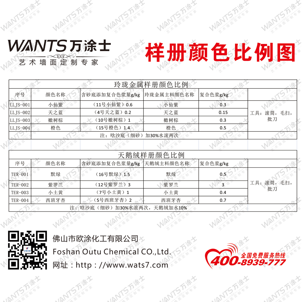 玲珑金属，天鹅绒颜色比例二维码