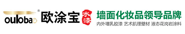 欧涂宝水漆-品牌涂料|涂料十大品牌|涂料厂家-佛山市欧涂建材科技有限公司